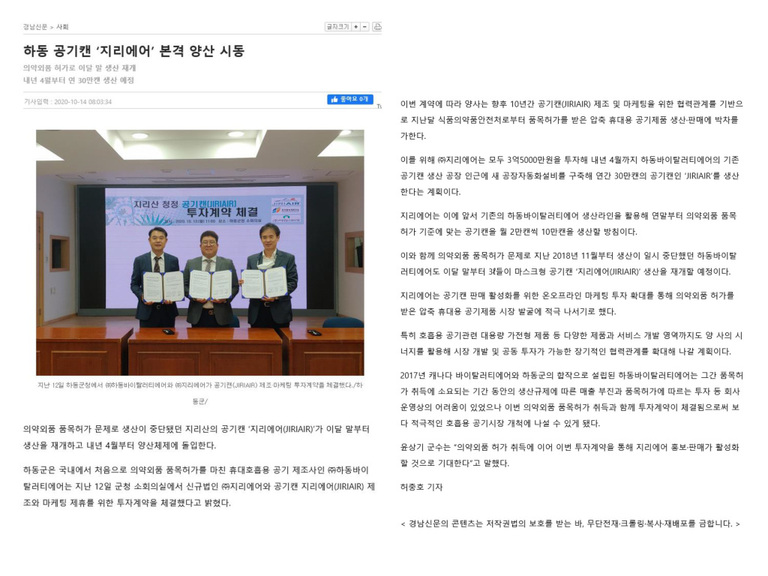 하동 공기캔 '지리에어' 본격 양산 시동