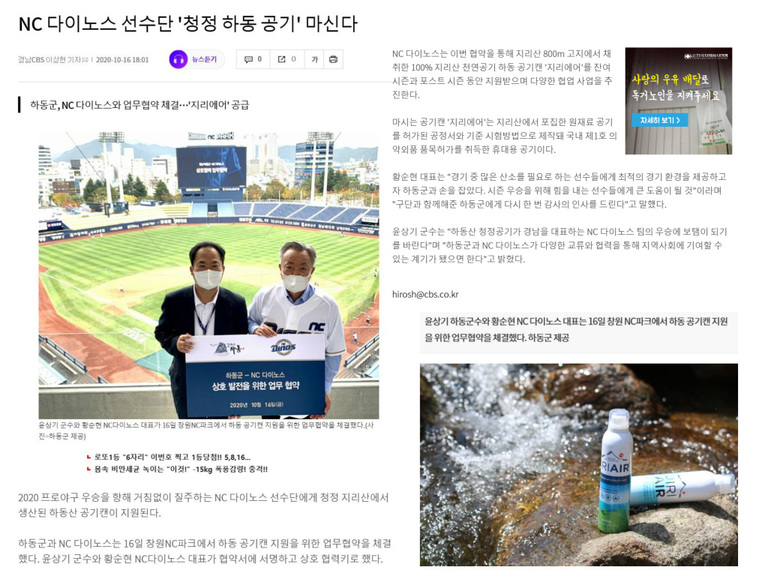 NC 다이노스 선수단 '청정 하동 공기' 마신다