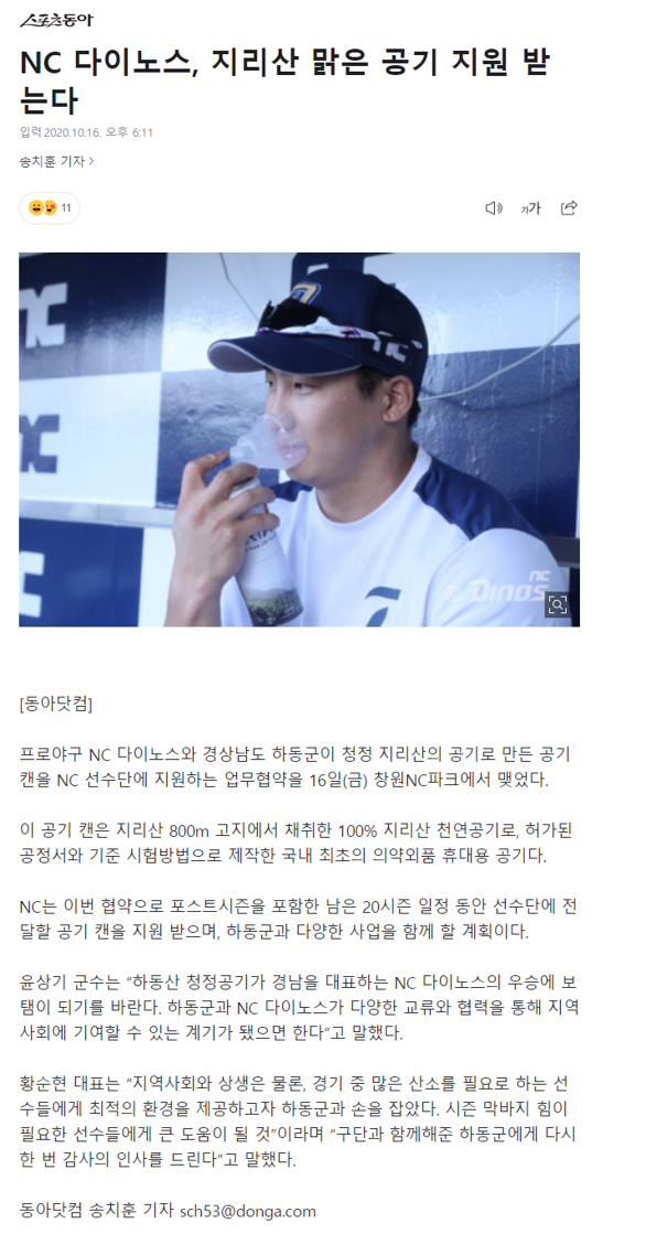 NC다이노스 ,지리산 맑은 공기 지원 받는다