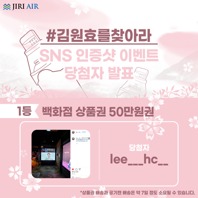 지리에어 김원효를 찾아라 4월 이벤트 당첨자 발표