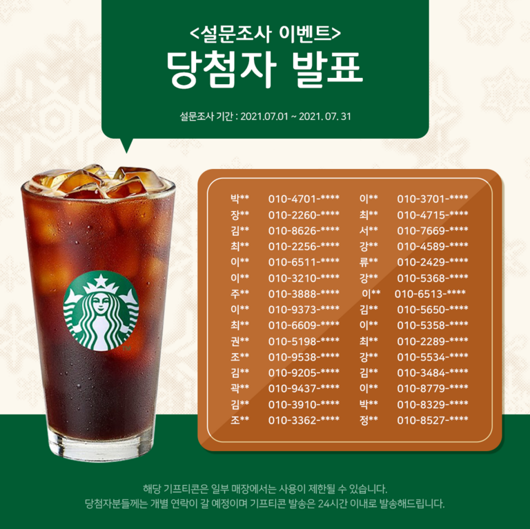 <설문조사 이벤트> 당첨자 발표