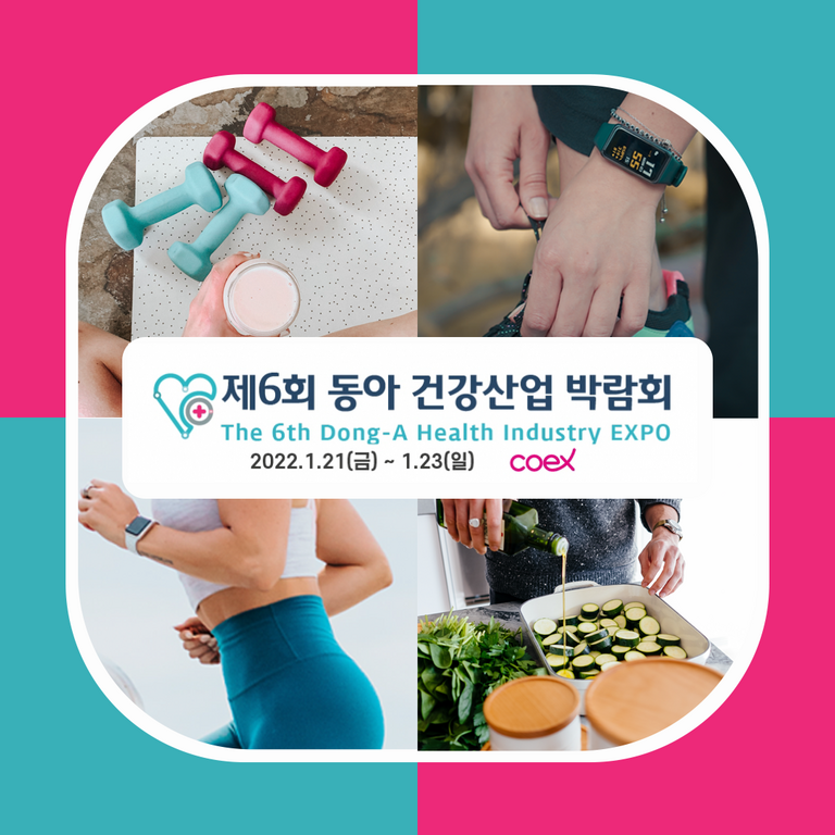 동아 건강산업 박람회 참가