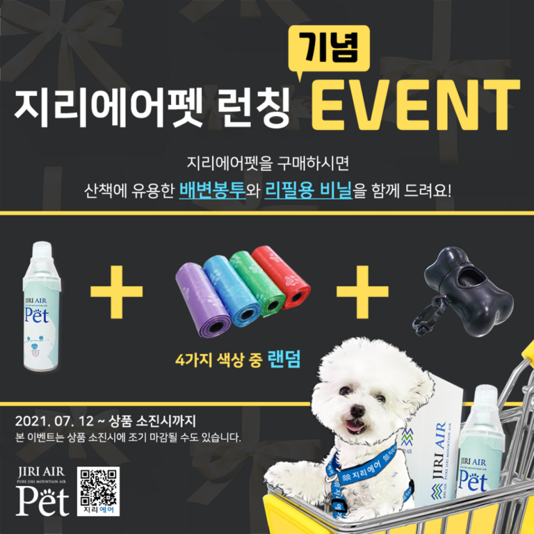 지리에어 펫 출시 기념 런칭 이벤트 