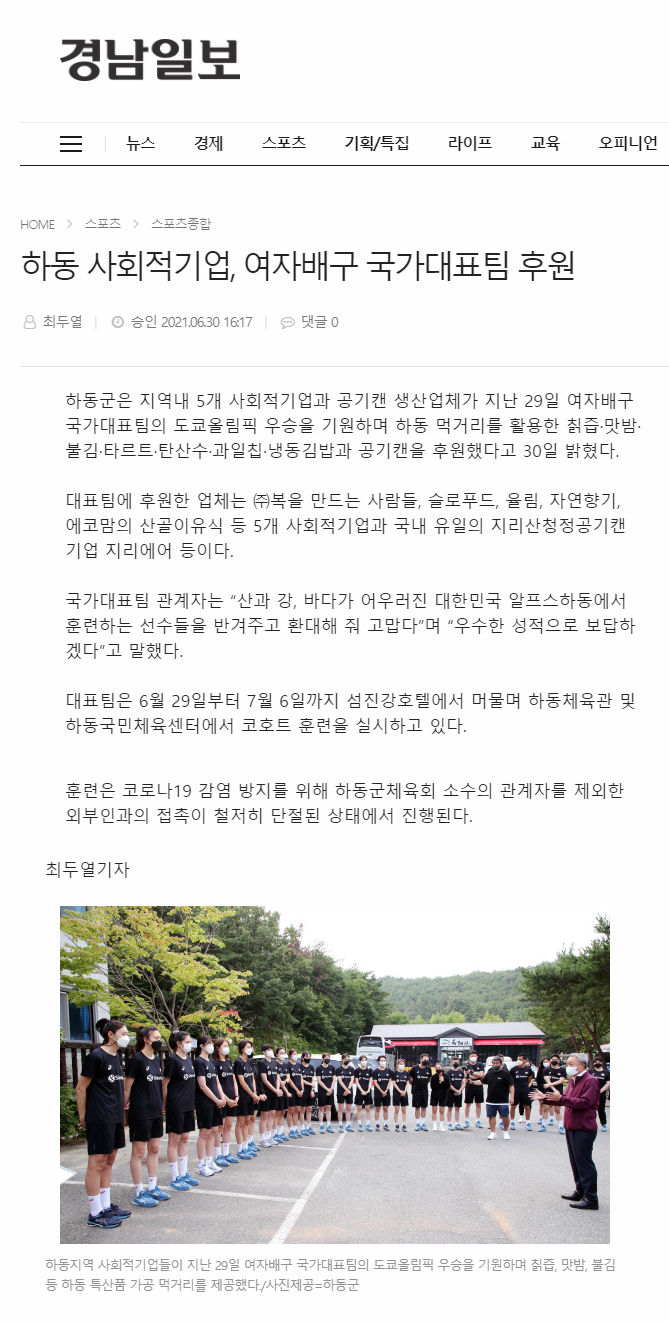 지리에어, 국가대표팀 여자배구단 공기캔 후원