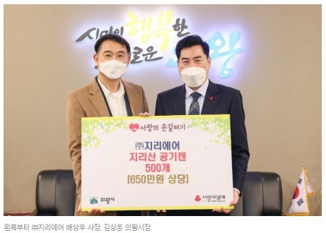 ㈜지리에어 ,(주)테크노디자인 의왕시에 사랑의 후원품 기부