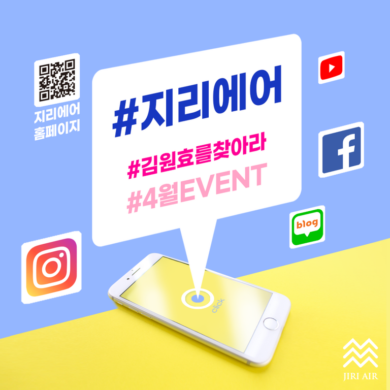 지리에어 4월달 김원효를 찾아라 이벤트