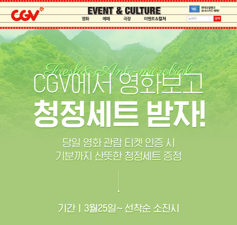 영화도 보고 지리에어도 받고 일석이조 이벤트